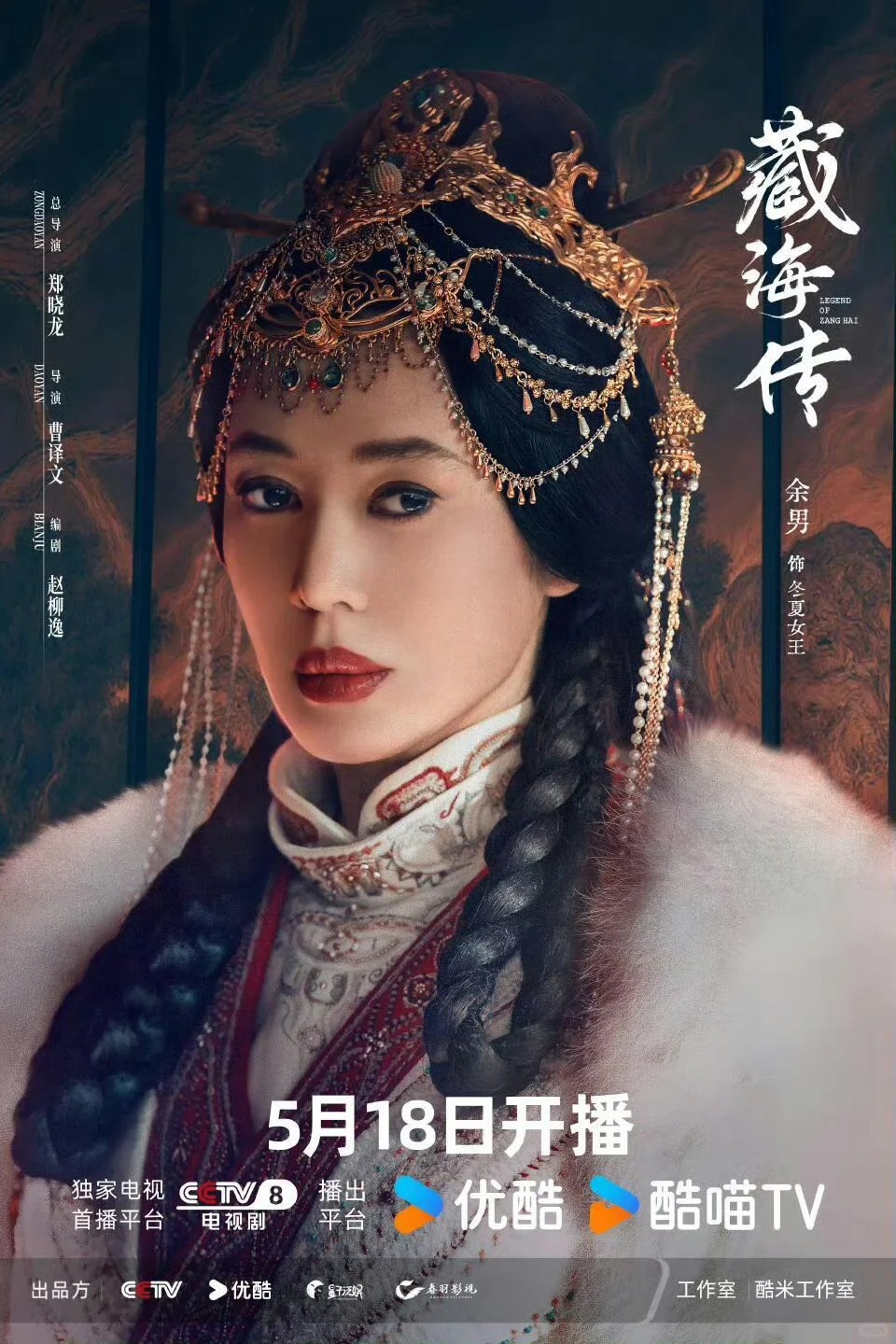 Còn nhiều "chị đại" của Đông Hạ chưa lộ diện, hứa hẹn sẽ còn đầy cao trào ở những tập sau của Tàng Hải Truyện.