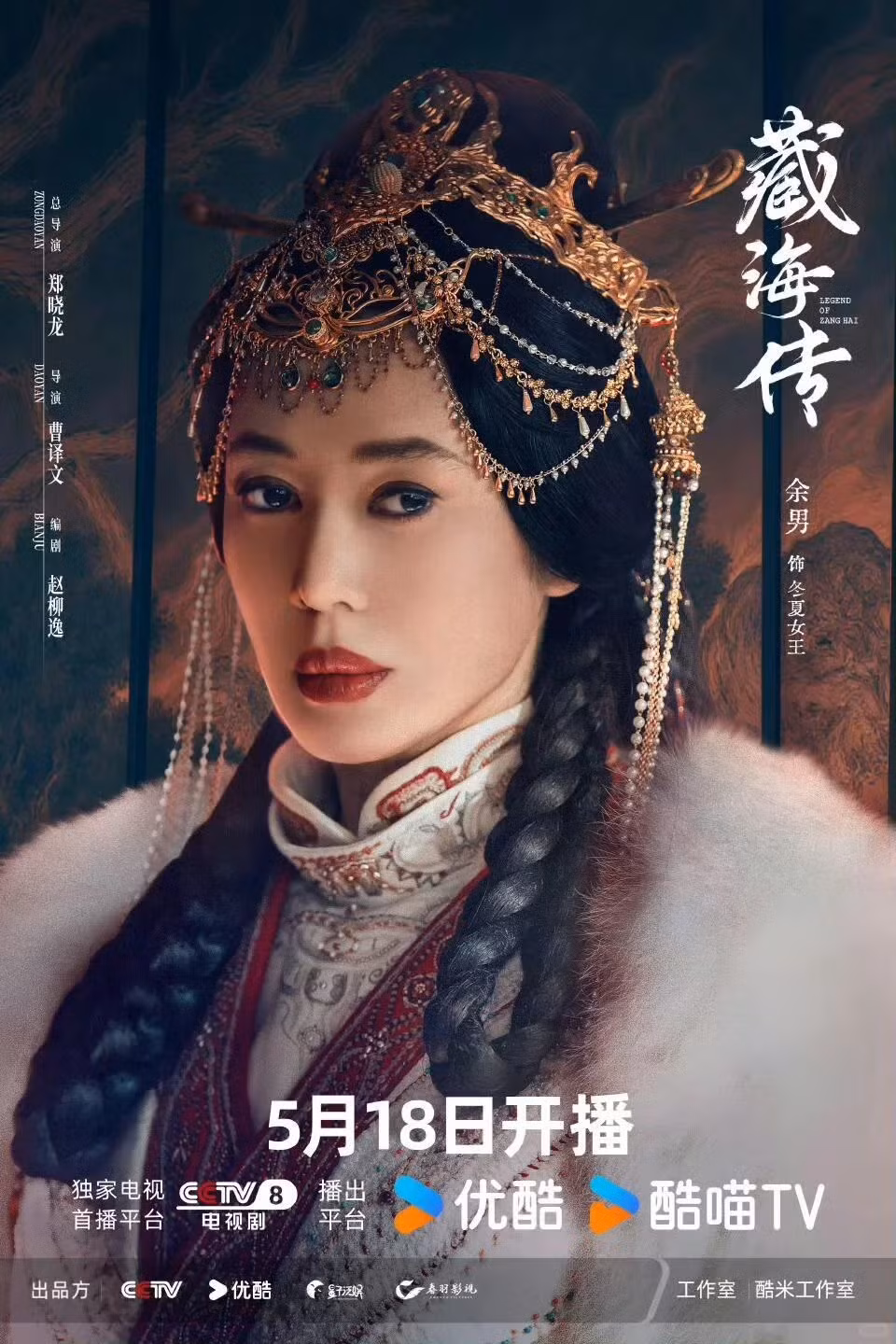 Còn nhiều "chị đại" của Đông Hạ chưa lộ diện, hứa hẹn sẽ còn đầy cao trào ở những tập sau của Tàng Hải Truyện.