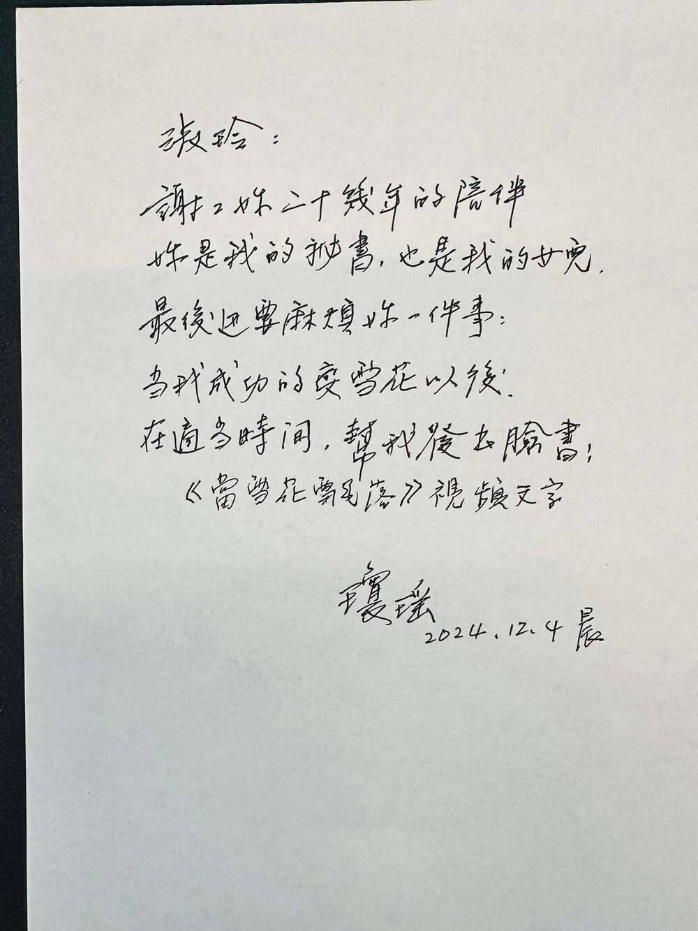 Lời nhắn cuối cùng mà Quỳnh Dao gửi cho thư ký. Lời nhắn cuối cùng mà Quỳnh Dao gửi cho thư ký.