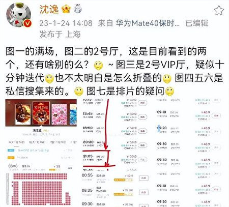 Nghi vấn về suất chiếu của Mãn Giang Hồng. - Ảnh: Weibo Nghi vấn về suất chiếu của Mãn Giang Hồng. - Ảnh: Weibo