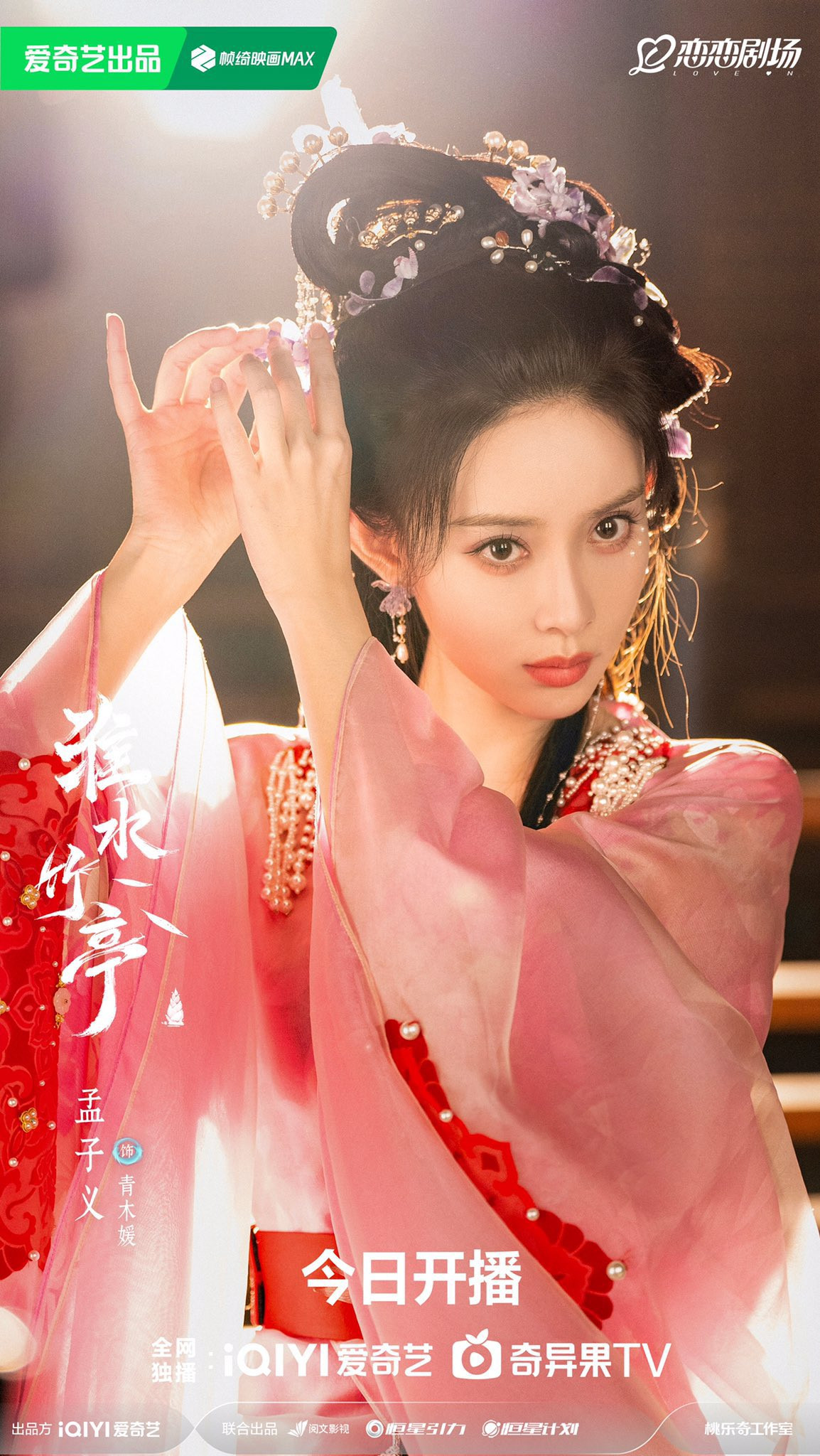 "Bà chủ" Thanh Mộc Viện xuất hiện lúc nào là bling lúc đó.