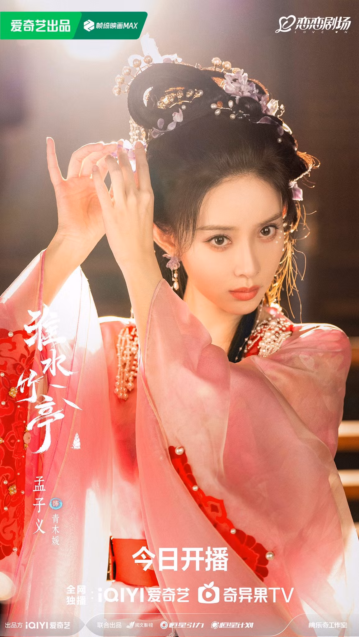 "Bà chủ" Thanh Mộc Viện xuất hiện lúc nào là bling lúc đó.
