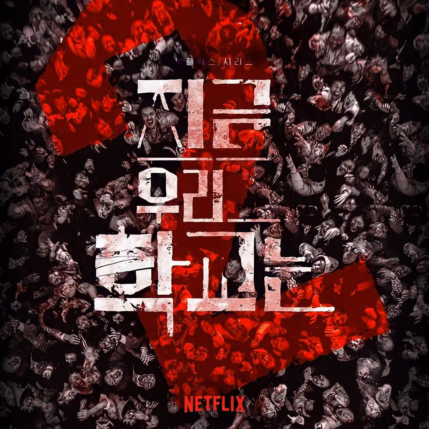 Poster của All Of Us Are Dead mùa 2.