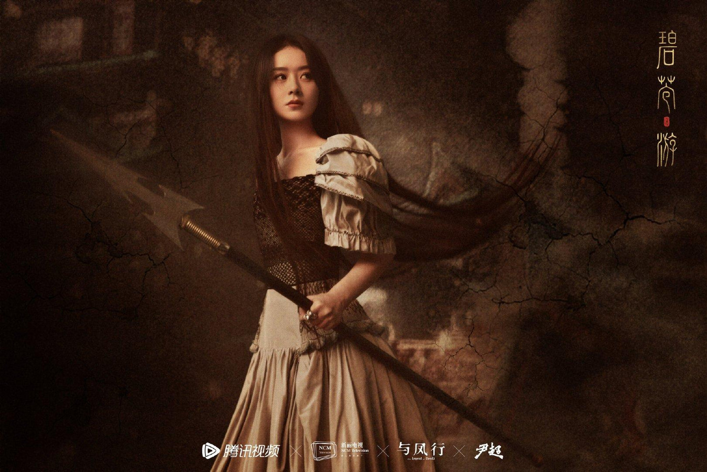 Cây ngân thương là vũ khí luôn sát cánh cùng Thẩm Ly.