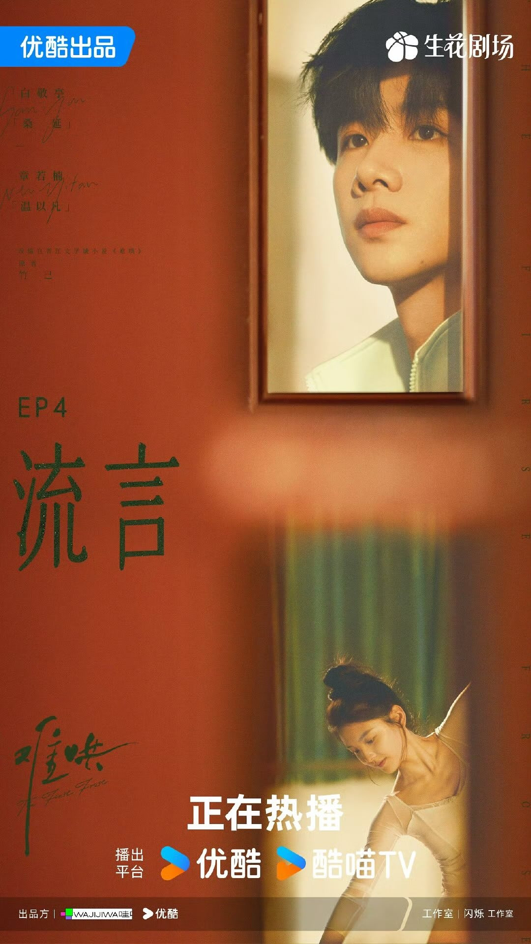 Mỗi tập cũng có một poster riêng đính kèm tiêu đề từng tập.