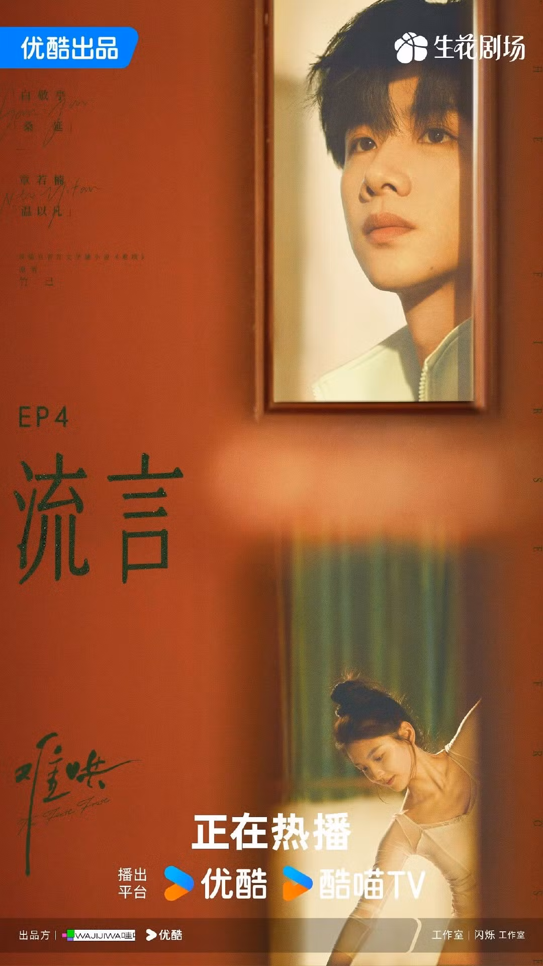 Mỗi tập cũng có một poster riêng đính kèm tiêu đề từng tập.