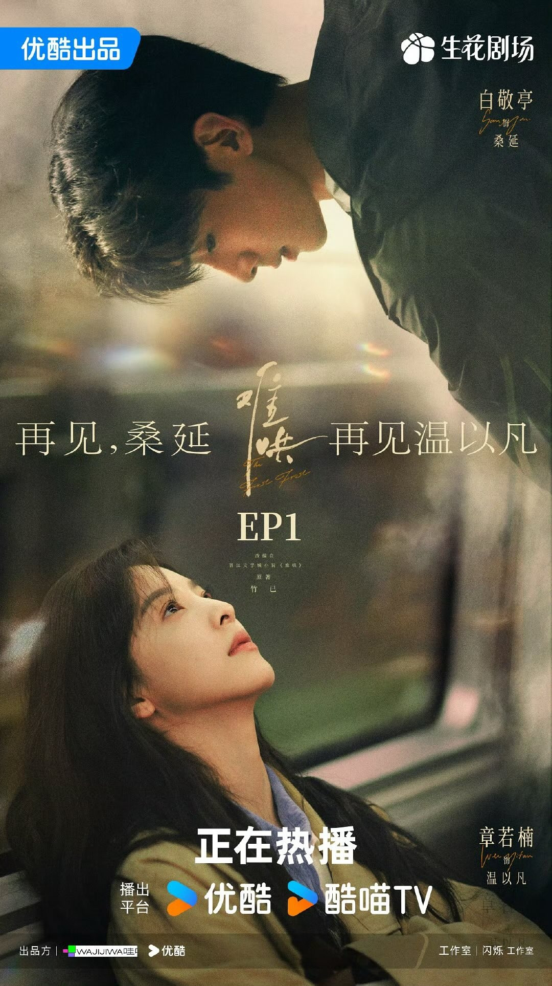 Mỗi tập cũng có một poster riêng đính kèm tiêu đề từng tập.