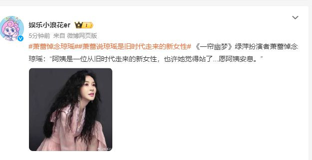 Uông Tử Bình của Một Thoáng Mộng Mơ - Tiêu Tường cũng đăng bài tiễn biệt Quỳnh Dao. Uông Tử Bình của Một Thoáng Mộng Mơ - Tiêu Tường cũng đăng bài tiễn biệt Quỳnh Dao.