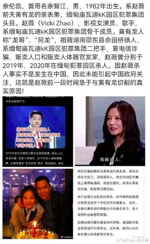 Bài đăng trên mạng xã hội Weibo nói về việc Triệu Vy cắt đứt quan hệ với Huỳnh Hữu Long vì biết hoạt động kinh doanh của chồng cũ và em họ phạm pháp. Bài đăng trên mạng xã hội Weibo nói về việc Triệu Vy cắt đứt quan hệ với Huỳnh Hữu Long vì biết hoạt động kinh doanh của chồng cũ và em họ phạm pháp.