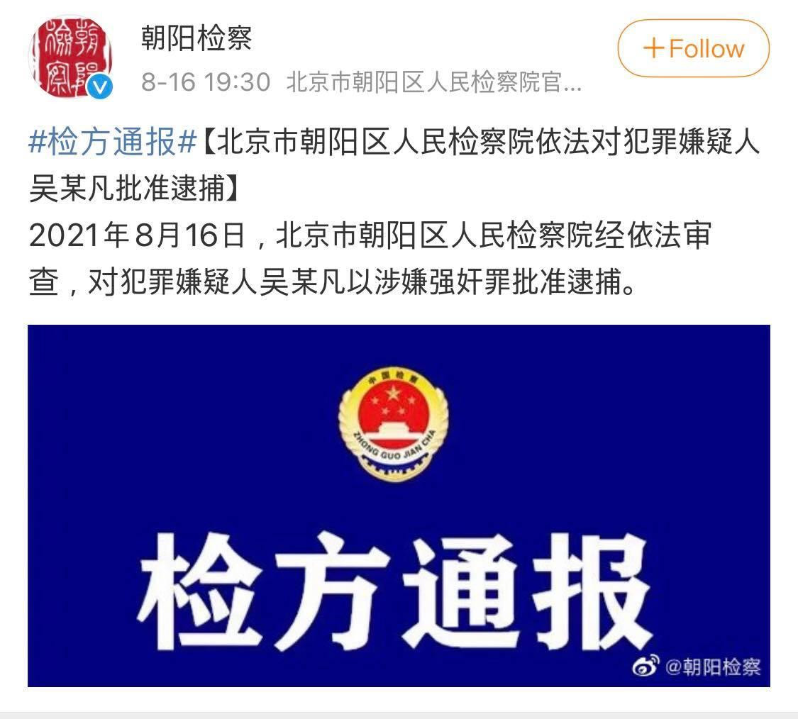 Thông báo bắt giữ Ngô Diệc Phàm.