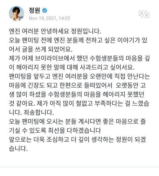 Dòng trạng thái Jungwon đăng tải - Nguồn: Weverse