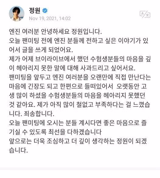 Dòng trạng thái Jungwon đăng tải - Nguồn: Weverse