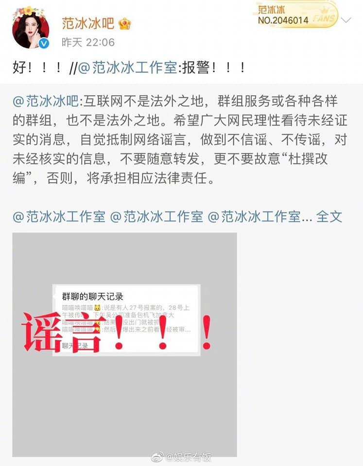 Thông báo của phòng làm việc Phạm Băng Băng. Thông báo của phòng làm việc Phạm Băng Băng.