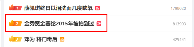 Hashtag "Ảnh chụp Kim Soo Hyun - Kim Sae Ron từ năm 2015" hiện đang lọt Top 2 bảng Hot Search mục Giải trí của Weibo. Hashtag "Ảnh chụp Kim Soo Hyun - Kim Sae Ron từ năm 2015" hiện đang lọt Top 2 bảng Hot Search mục Giải trí của Weibo.