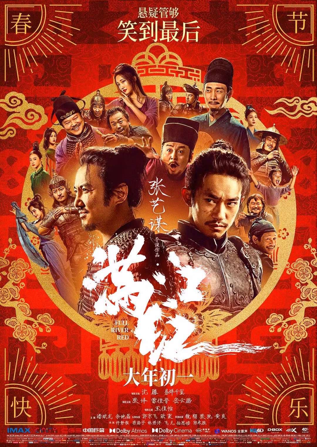 Tiêu đề “Full River Red” được đoàn phim sử dụng trên poster công chiếu.