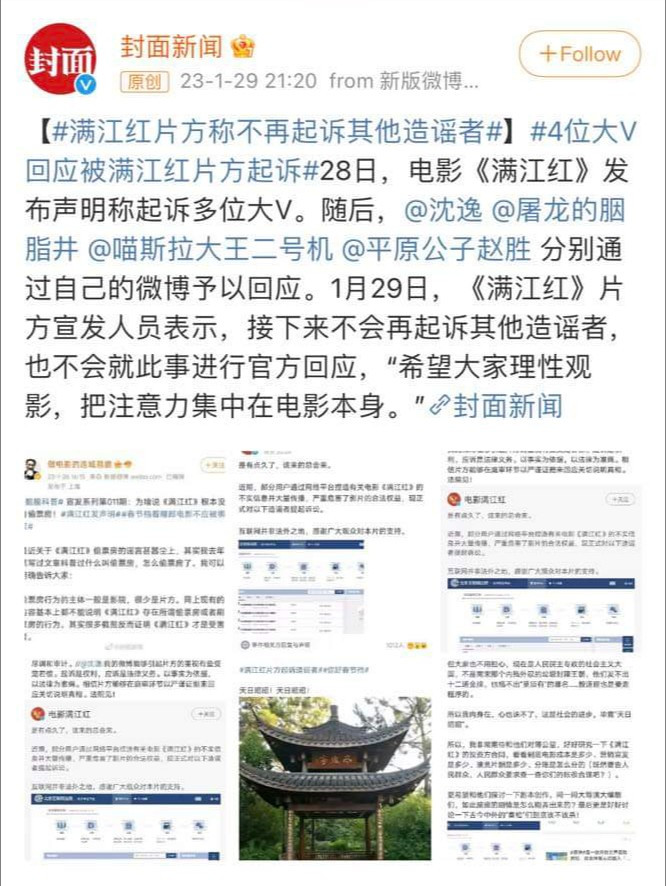 Thông báo không kiện của đoàn phim Mãn Giang Hồng. Thông báo không kiện của đoàn phim Mãn Giang Hồng.