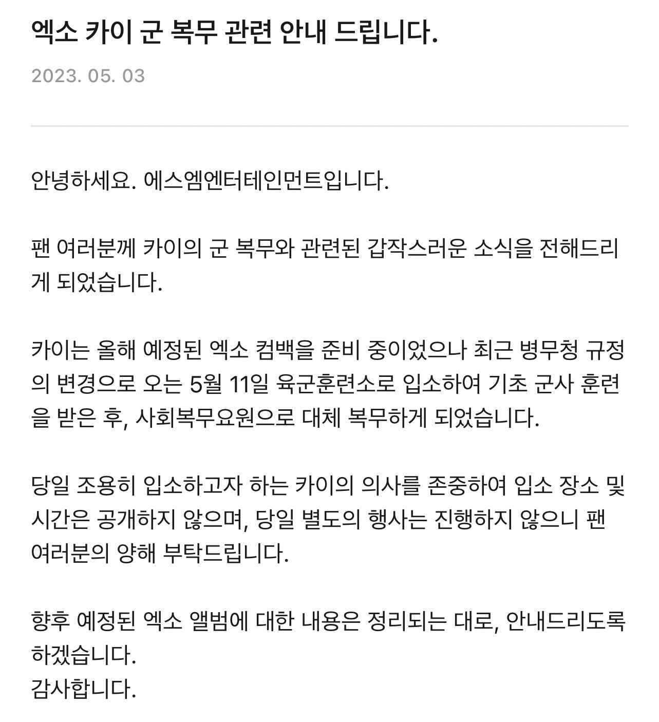 Trước bản thông báo này, SM Ent chưa từng lên tiếng về kế hoạch nhập ngũ của "cỗ máy nhảy" của EXO. Người hâm mộ dường như bị đánh úp. Trước bản thông báo này, SM Ent chưa từng lên tiếng về kế hoạch nhập ngũ của "cỗ máy nhảy" của EXO. Người hâm mộ dường như bị đánh úp.