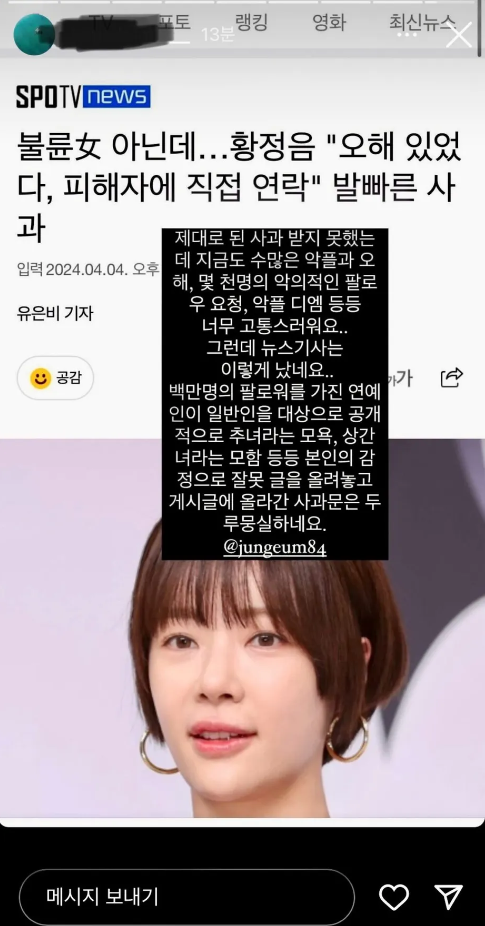 Cô gái cảm thấy bức xúc vì bản thân không liên quan gì tới chồng của Jung Eum nhưng lại bị nữ diễn viên &quot;bêu mặt&quot; lên trang cá nhân với lời lẽ không hay, thậm chí một số trang báo của Hàn cũng đã đưa tin.