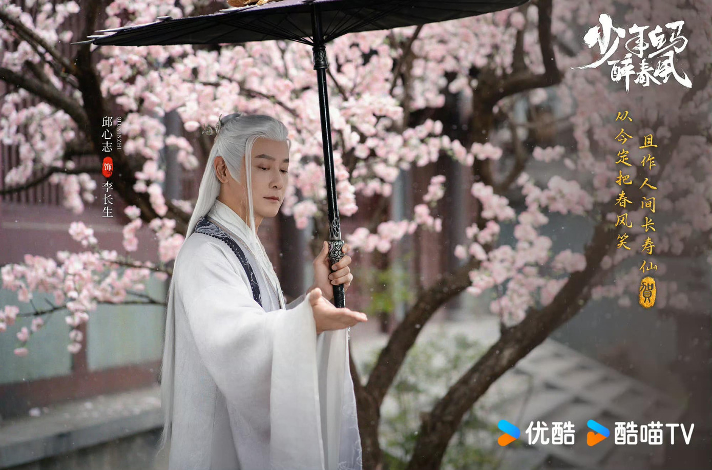 Bản lão niên của Lý Trường Sinh do Khưu Tâm Trí đảm nhận.