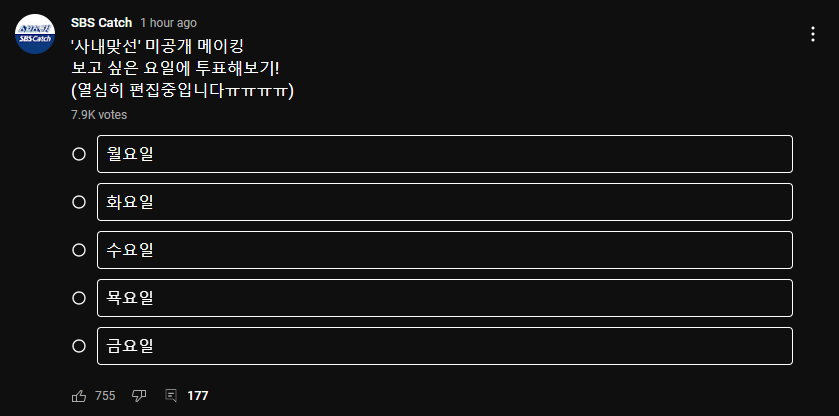 Chưa có ngày cụ thể sẽ công chiếu các cảnh hậu trường này, SBS chỉ để cư dân mạng lựa chọn sẽ xem chúng vào một trong các ngày từ thứ Hai đến thứ Sáu. Chưa có ngày cụ thể sẽ công chiếu các cảnh hậu trường này, SBS chỉ để cư dân mạng lựa chọn sẽ xem chúng vào một trong các ngày từ thứ Hai đến thứ Sáu.