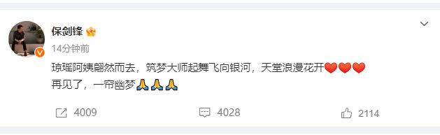 Tô Hữu Bằng và Diêu Thần cũng đăng bài trên Weibo, mong Quỳnh Dao an nghỉ. Tô Hữu Bằng và Diêu Thần cũng đăng bài trên Weibo, mong Quỳnh Dao an nghỉ.