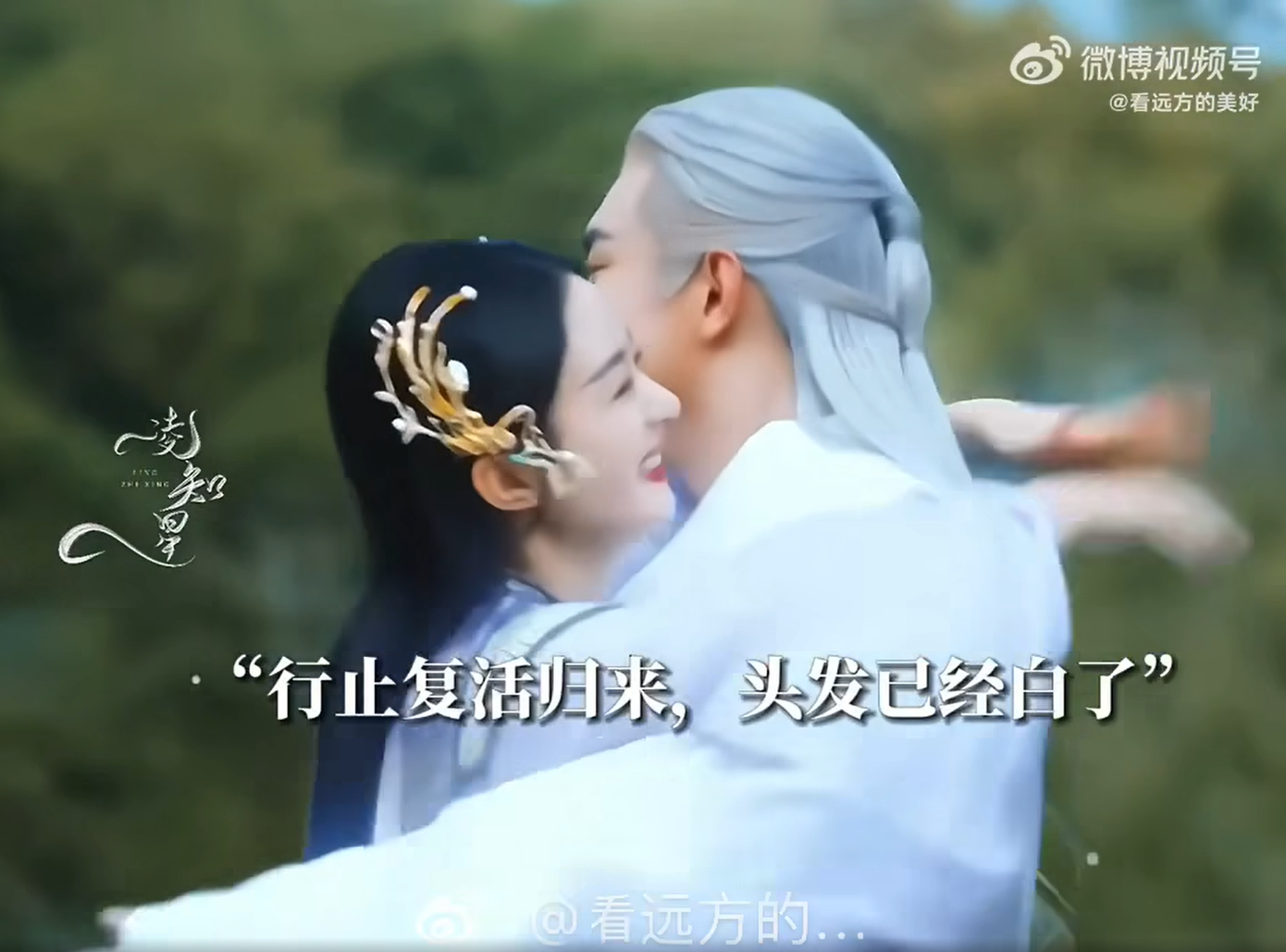 Hành Chỉ với tóc bạc trắng như đã hồi sinh xuất hiện trong trailer. Chi tiết này được cho là sau khi "trà xanh thượng cổ" hồi sinh, khiến fan tin rằng Chỉ - Ly sẽ vẹn toàn như tiểu thuyết. Hành Chỉ với tóc bạc trắng như đã hồi sinh xuất hiện trong trailer. Chi tiết này được cho là sau khi "trà xanh thượng cổ" hồi sinh, khiến fan tin rằng Chỉ - Ly sẽ vẹn toàn như tiểu thuyết.