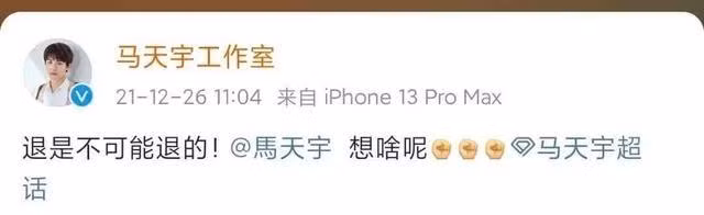 Phía phòng làm việc của Mã Thiên Vũ cũng "hờn dỗi" phản đối mong muốn của nam diễn viên trên Weibo: “Giải nghệ là không được đâu, bạn đang nghĩ gì vậy”.