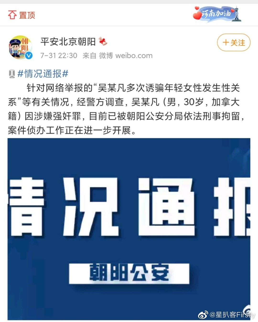 Thông báo mới nhất của cảnh sát Bắc Kinh. Thông báo mới nhất của cảnh sát Bắc Kinh.