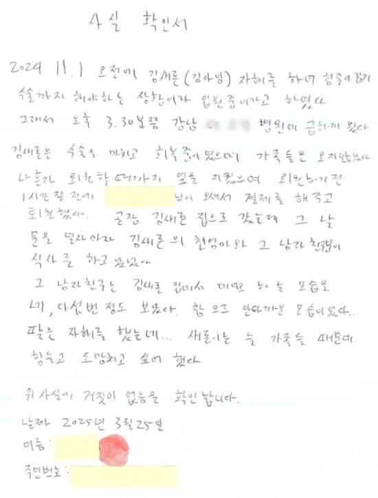 Bản xác nhận sự việc viết tay của K gửi The Fact kèm chữ ký, thông tin cá nhân và điểm chỉ vân tay. Bản xác nhận sự việc viết tay của K gửi The Fact kèm chữ ký, thông tin cá nhân và điểm chỉ vân tay.