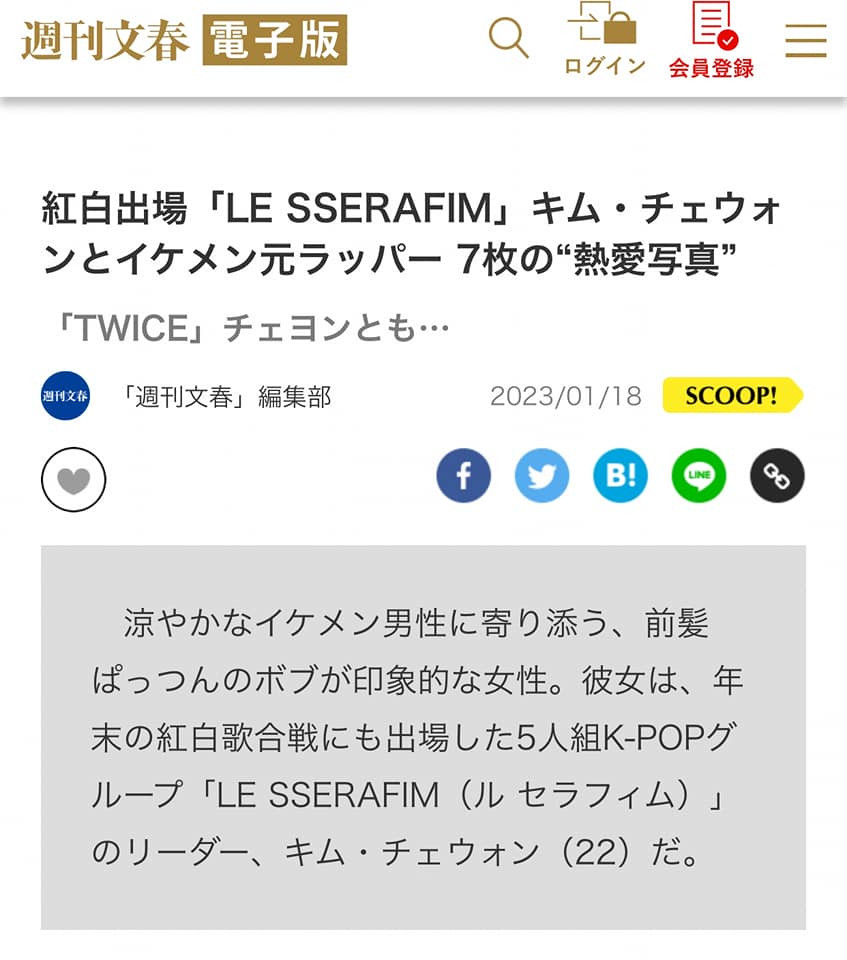 Bài viết khui tin Chaewon hẹn hò.