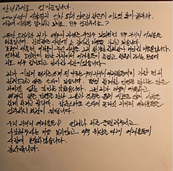 Thư tay của Uhm Ki Joon Thư tay của Uhm Ki Joon