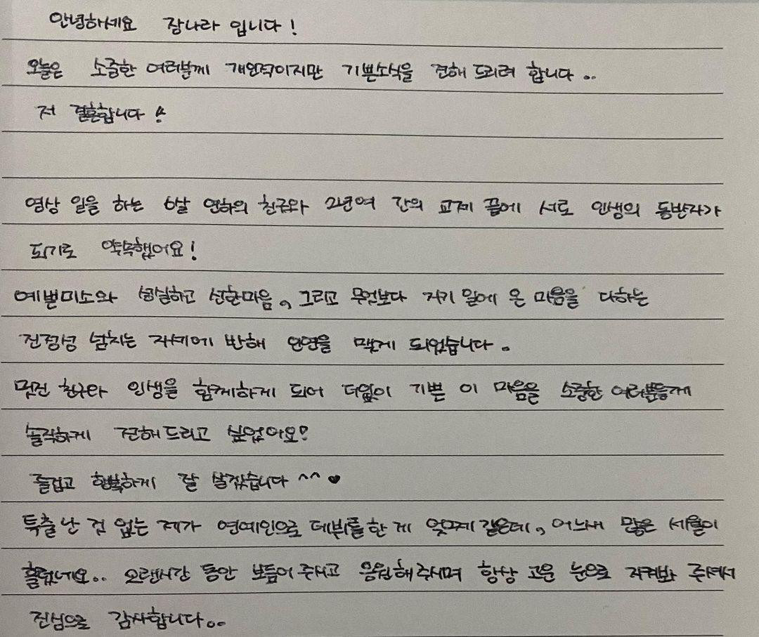 Một phần thư tay Jang Na Ra gửi tới người hâm mộ. Một phần thư tay Jang Na Ra gửi tới người hâm mộ.
