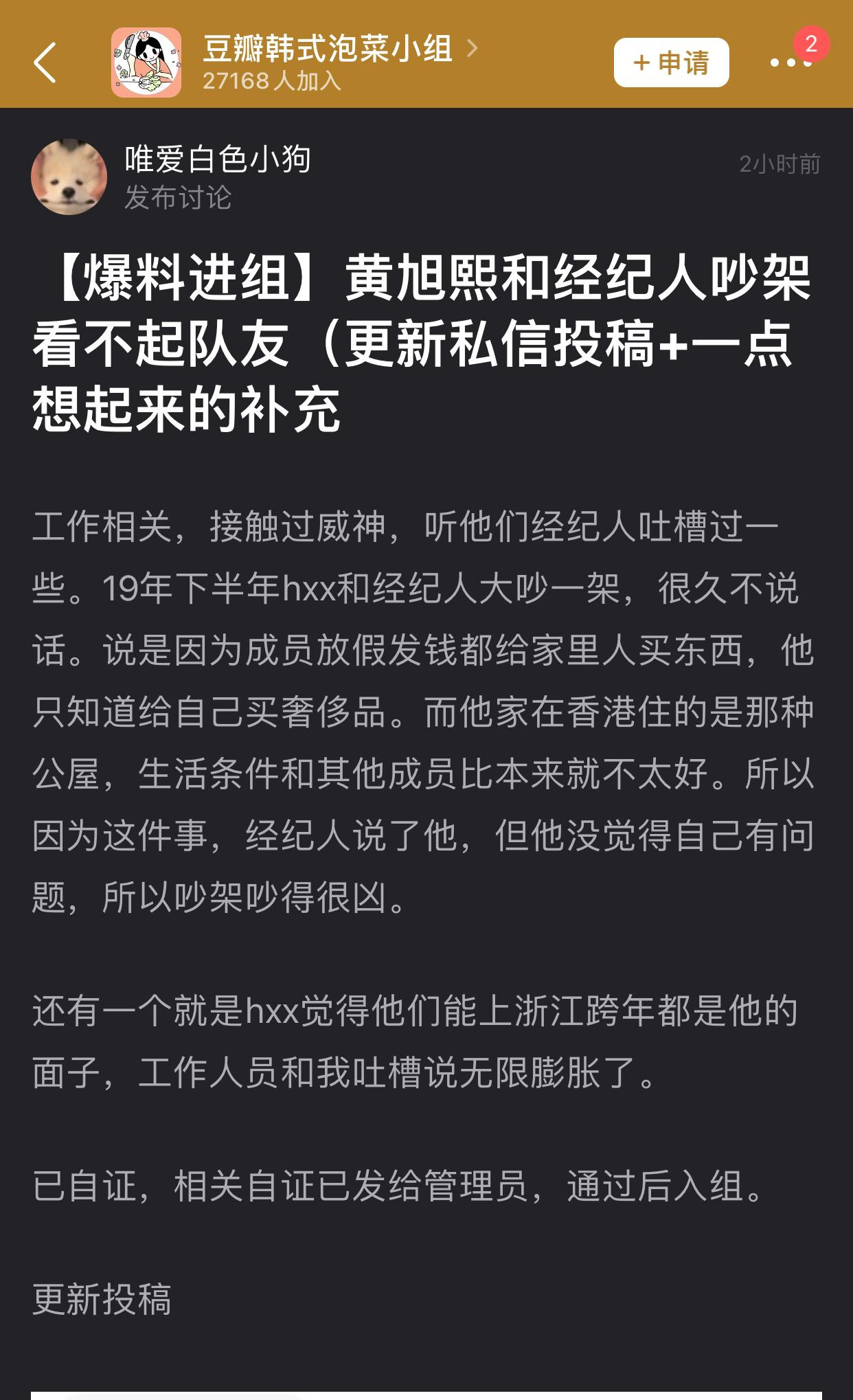 Xuất hiện bài đăng trên Douban kể về thái độ kiêu ngạo và bảo thủ của Lucas - Hoàng Húc Hi