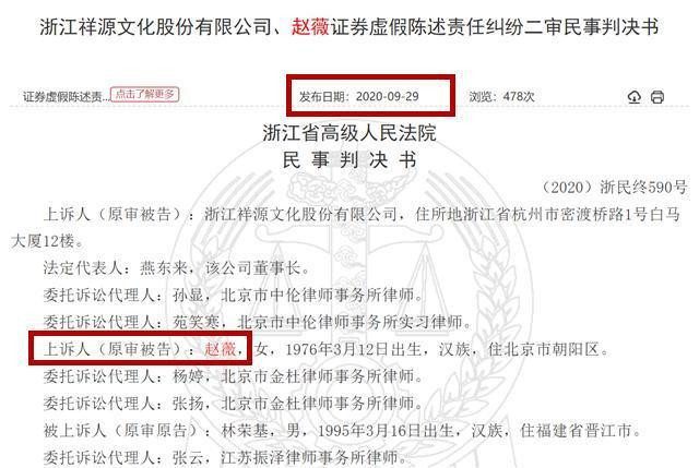 Bản án dân sự của Tòa án Nhân dân tỉnh Chiết Giang với bị cáo là Triệu Vy.