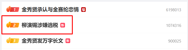 Từ khóa "Yoo Yeon Seok trốn thuế" lập tức rầm rộ các trang mạng, trong đó, có leo lên Top 2 Hot Search mục Giải trí tại Weibo. Từ khóa "Yoo Yeon Seok trốn thuế" lập tức rầm rộ các trang mạng, trong đó, có leo lên Top 2 Hot Search mục Giải trí tại Weibo.