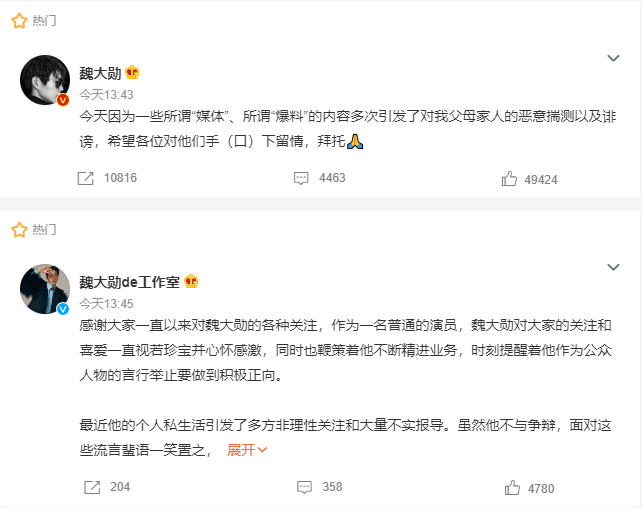 Phản hồi của Ngụy Đại Huân và phòng làm việc.