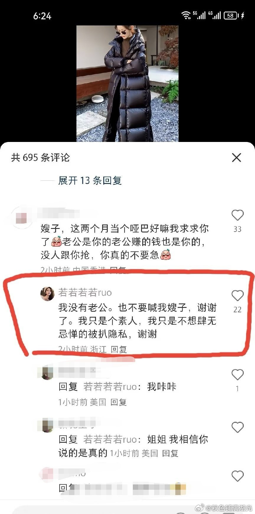 Bình luận của "bạn gái tin đồn" Điền Hủ Ninh và bức ảnh cô ghim lên đầu trang cá nhân.