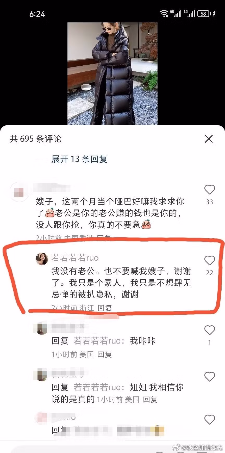 Bình luận của "bạn gái tin đồn" Điền Hủ Ninh và bức ảnh cô ghim lên đầu trang cá nhân.