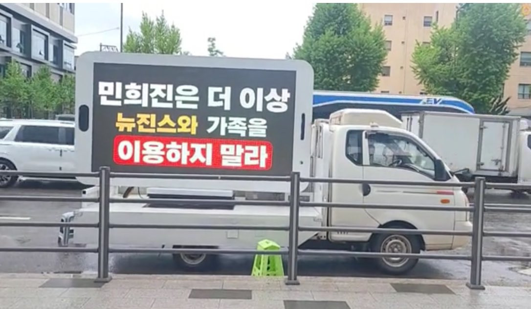 Sáng 24/4, fan cho chạy xe tải trước trụ sở HYBE, yêu cầu Min Hee Jin ngừng lợi dụng và "thao túng" NewJeans lẫn gia đình họ. Sáng 24/4, fan cho chạy xe tải trước trụ sở HYBE, yêu cầu Min Hee Jin ngừng lợi dụng và "thao túng" NewJeans lẫn gia đình họ.