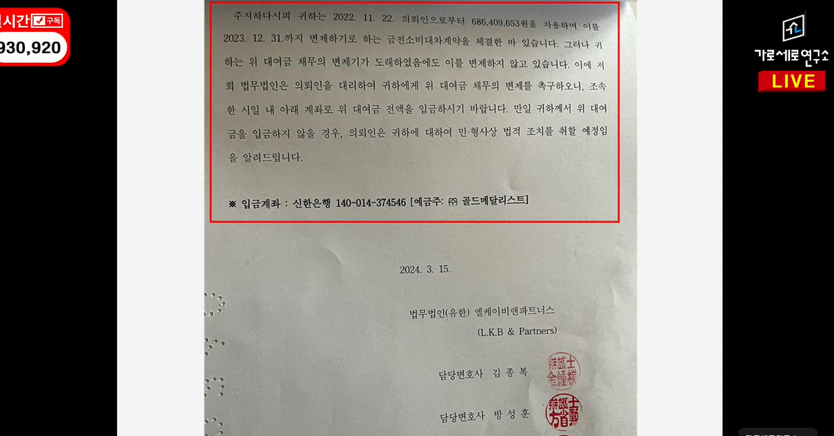 Viện Garo Sero đăng toàn bộ bản thông báo nợ mà Gold Medalist thông qua công ty luật gửi tới Kim Sae Ron. Viện Garo Sero đăng toàn bộ bản thông báo nợ mà Gold Medalist thông qua công ty luật gửi tới Kim Sae Ron.