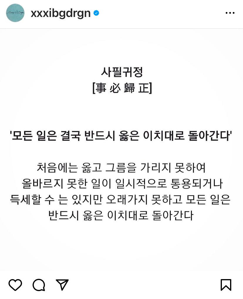 Trạng thái của G-Dragon. Trạng thái của G-Dragon.