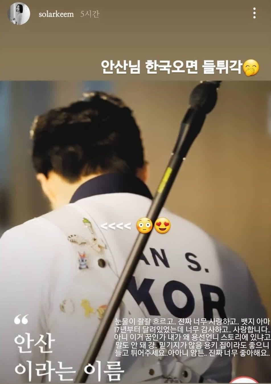 "Lời hồi đáp" đầy phấn khích của cung thủ An San khi đọc được story của Solar. - Ảnh: Soompi "Lời hồi đáp" đầy phấn khích của cung thủ An San khi đọc được story của Solar. - Ảnh: Soompi