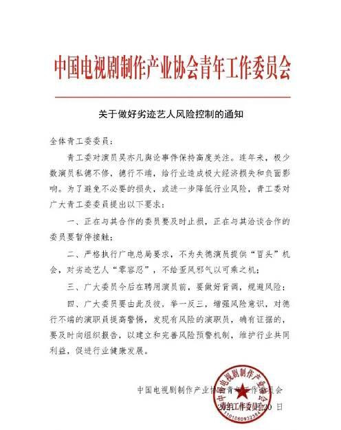 Văn bản phong sát Ngô Diệc Phàm.