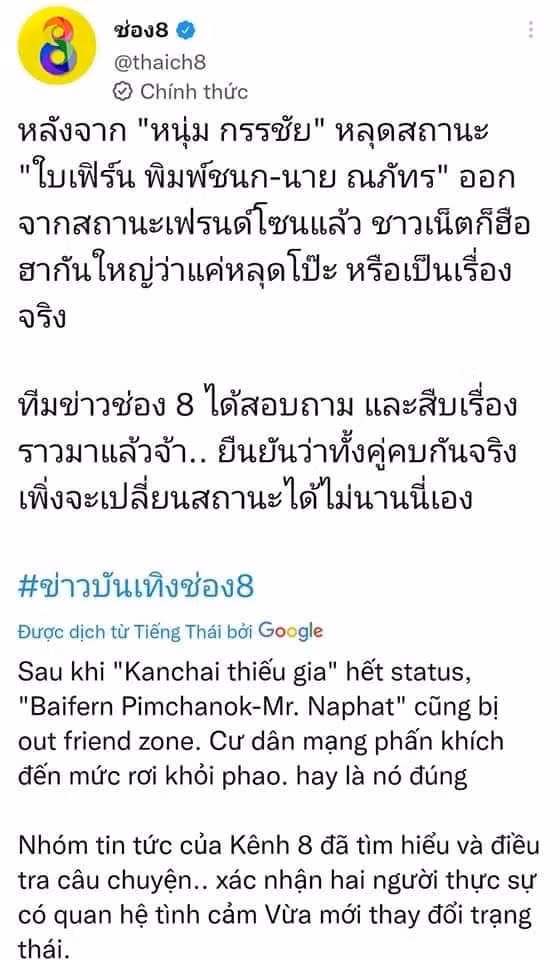 Không lâu sau, đài CH8 đăng Twitter xác nhận Baifern và Nine đã chấm dứt trạng thái "friendzone" tiến tới mối quan hệ "trên tình bạn". Không lâu sau, đài CH8 đăng Twitter xác nhận Baifern và Nine đã chấm dứt trạng thái "friendzone" tiến tới mối quan hệ "trên tình bạn".