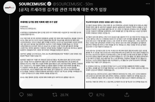 Thông báo dài từ phía HYBE và SOURCE MUSIC. Thông báo dài từ phía HYBE và SOURCE MUSIC.