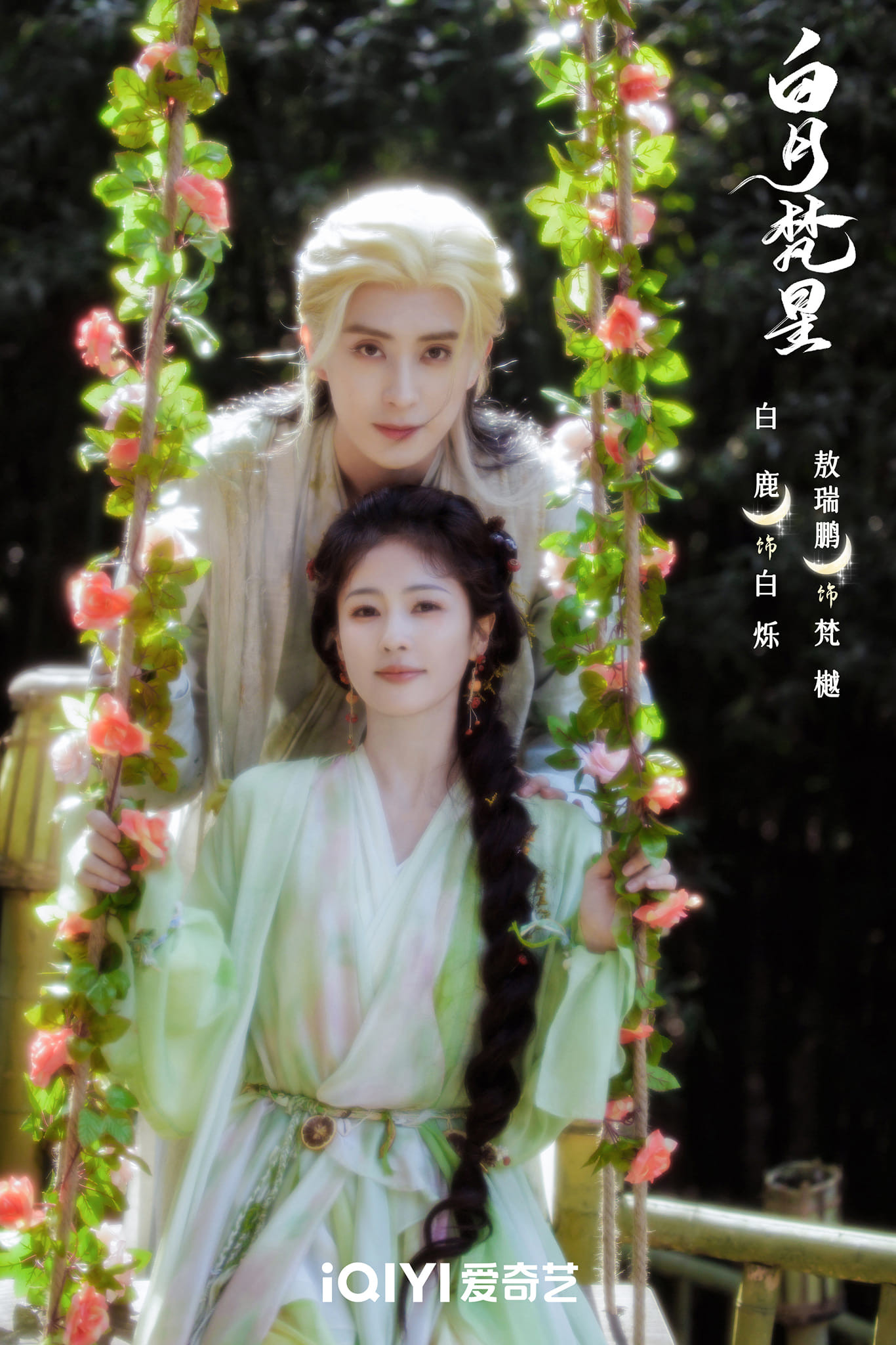 Bạch Nguyệt Phạn Tinh là phần sau của Thiên Cổ Quyết Trần, chỉ có một vài chi tiết móc nối, khán giả vẫn có thể xem độc lập vẫn hiểu hết cốt truyện mà không cần xem phần trước.