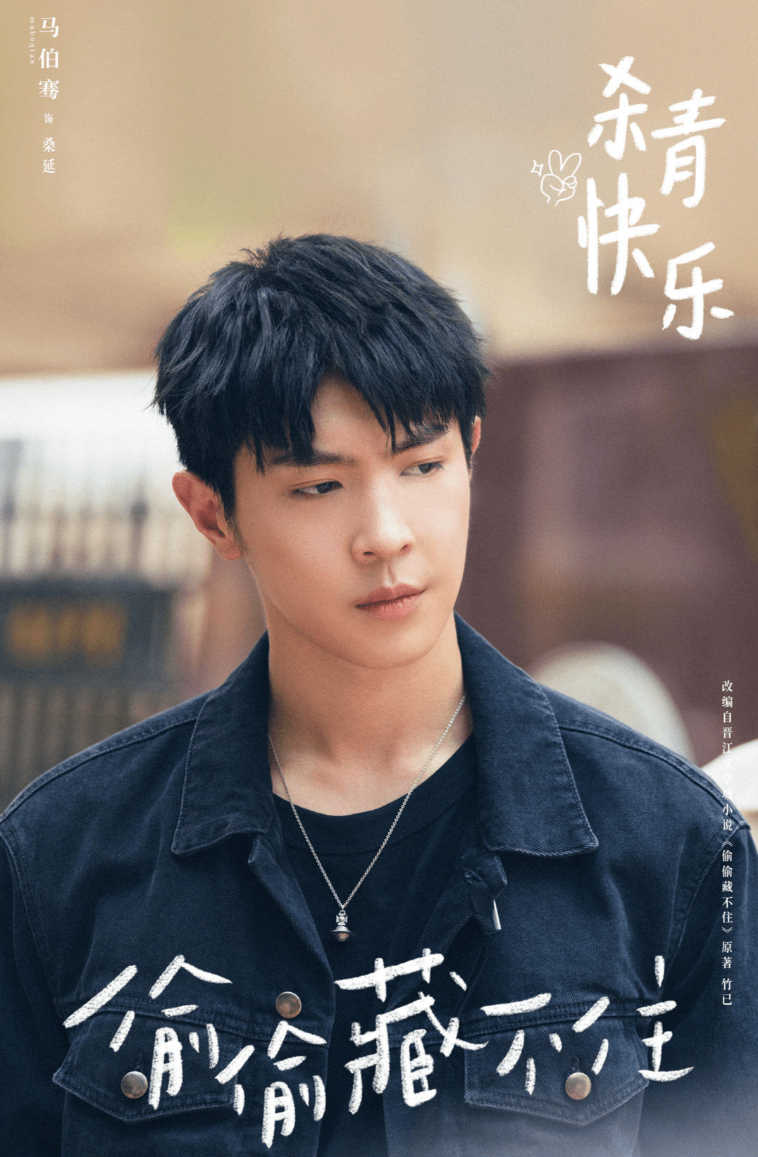 Mã Bá Khiên vai Tang Diên. Mã Bá Khiên vai Tang Diên.