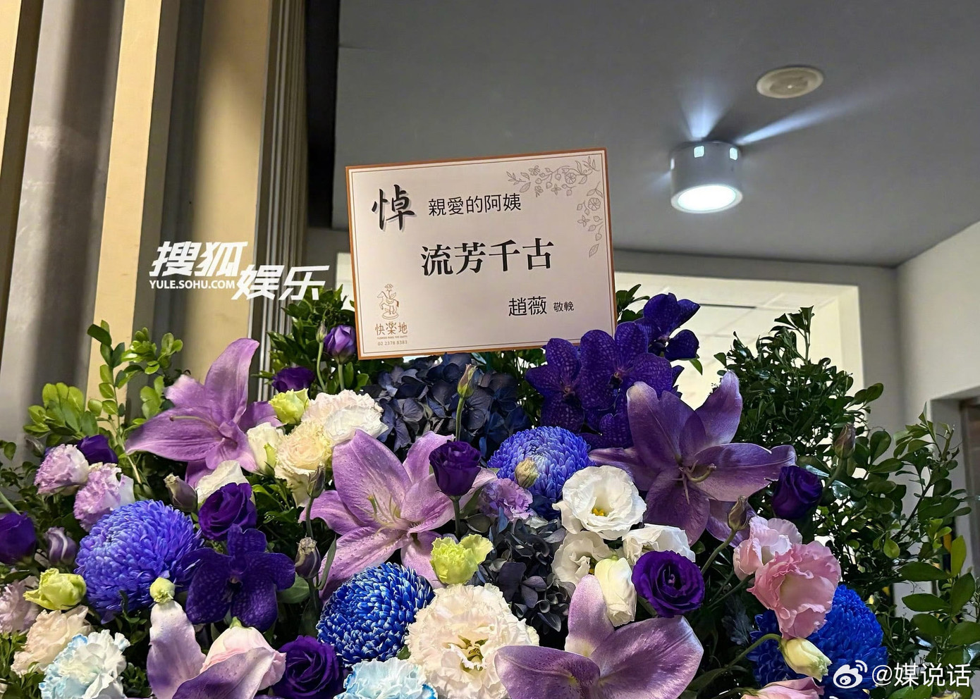 Lẵng hoa Triệu Vy gửi tới tang lễ của Quỳnh Dao. Lẵng hoa Triệu Vy gửi tới tang lễ của Quỳnh Dao.