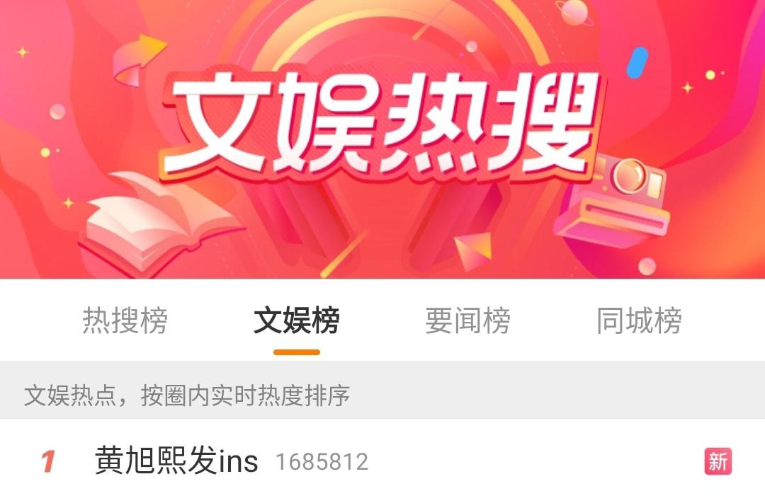 Trên Weibo, từ khóa &quot;Hoàng Húc Hi cập nhật Instagram&quot; cũng chiếm hạng 1 trên hot search mục Giải trí.