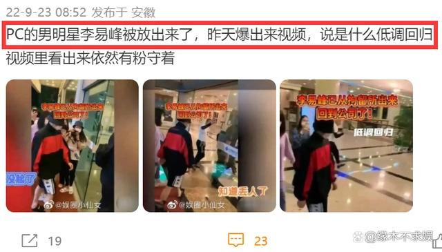 Bài đăng của blogger: "Lý Dịch Phong - nam minh tinh mới bị bắt - đã được thả rồi. Trong video vẫn thấy có fan chờ sẵn". Bài đăng của blogger: "Lý Dịch Phong - nam minh tinh mới bị bắt - đã được thả rồi. Trong video vẫn thấy có fan chờ sẵn".